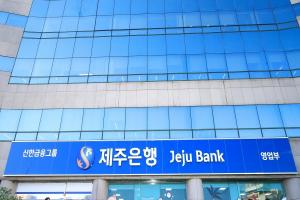 신한금융은 안 판다는데…제주은행 주식 대출 받아 산 개미들 괜찮나