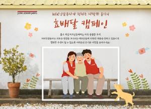 KGC인삼공사, 추석명절 맞아 ‘효배달’ 캠페인