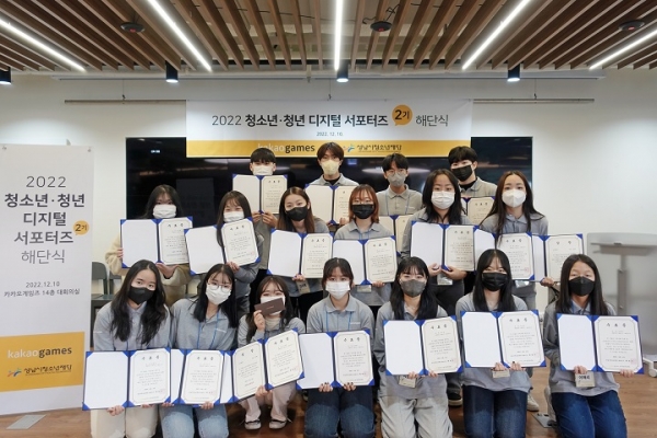 카카오게임즈의 사회공헌 활동 중 하나인 ‘청소년·청년 디지털 서포터즈’ 2기 학생들이 10일 열린 해단식에 참석해 기념사진을 촬영하고 있다. 사진=카카오게임즈