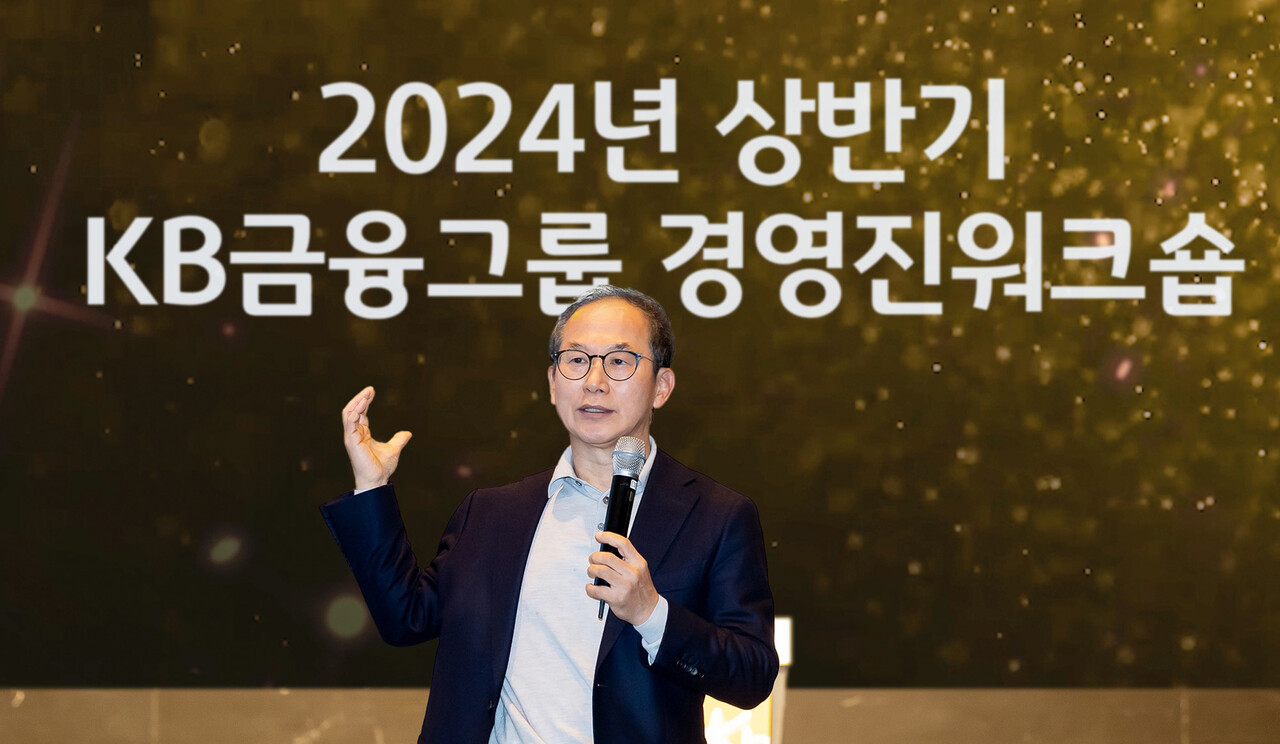 양종희 KB금융그룹 회장은 지난 1월 8일 2024년 상반기 그룹 경영진워크숍에서 “그룹의 경영전략은 CEO 한 명이 이끌어 가는 것이 아니라 주주와 고객님의 관점에서 수립되어야 하고, 임직원 모두가 함께 공유하고 실천해 나가야 한다”고 강조했다.<KB금융지주>