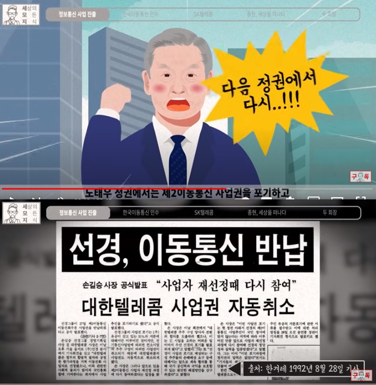 SK그룹 측과 CEO들은 SK그룹 성장과정에서 노소영 관장의 아버지인 노태우 전 대통령의 역할이 주효했다는 법원의 판결에 대해 "노태우 정부 당시 압도적인 점수로 제2이동통신 사업권을 따고도 정부의 압력 때문에 일주일 만에 사업권을 반납했다"고 주장하고 있다.<유튜브 '세상의 모든 지식'>