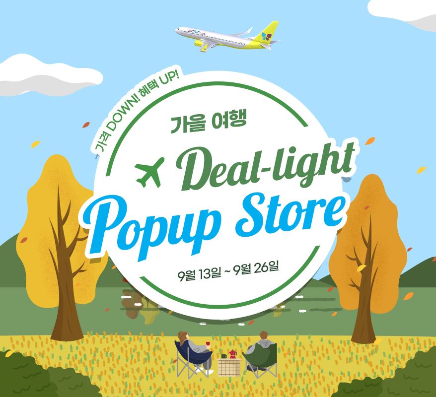 진에어가 딜라이트 팝업 스토어를 13일 오픈했다.<진에어>