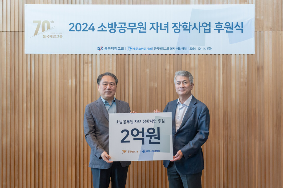 (왼쪽부터) 이일 대한소방공제회 이사장, 장세욱 동국홀딩스 부회장.<동국제강>