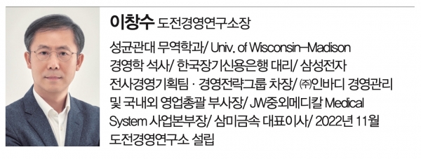 이창수 도전경영연구소장.