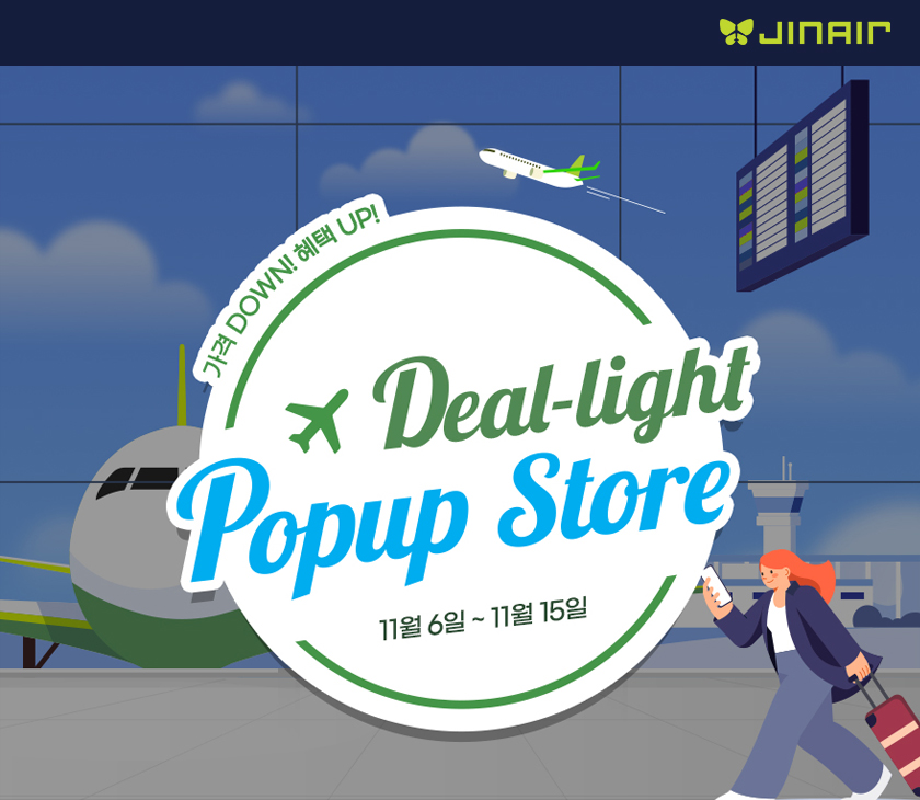 진에어가 딜라이트 팝업 스토어를 6일 오픈해 이달 15일까지 운영한다.<진에어>