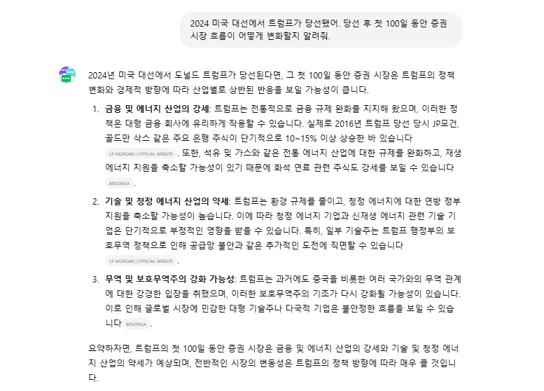 챗GPT에 물어본 2024 미국 대선 결과에 따른 증권시장 흐름 변화.<챗GPT 캡처>