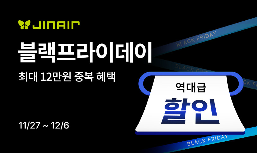 진에어가 블랙프라이데이를 맞아 국제선 항공 운임 할인과 추가 혜택을 제공하는 프로모션을 12월 6일까지 진행한다.<진에어>
