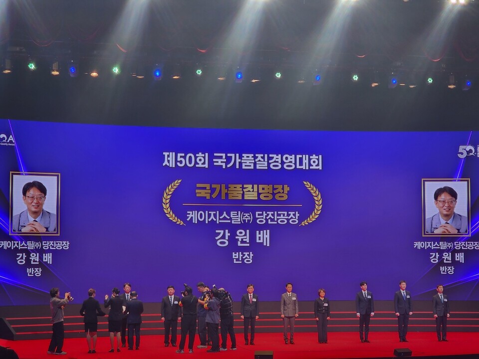 ‘제50회 국가품질경영대회’에서 KG스틸 당진공장 품질혁신팀에 근무하는 강원배씨가 국가품질명장에 선정됐다.<KG스틸>