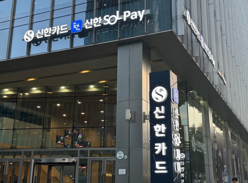 서울 을지로 신한카드 본사.