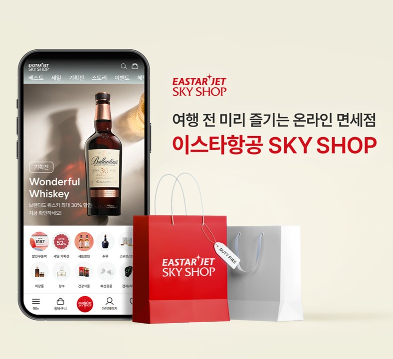 이스타항공이 ‘기내 면세품 온라인 사전 주문 서비스’를 시작했다.<이스타항공>