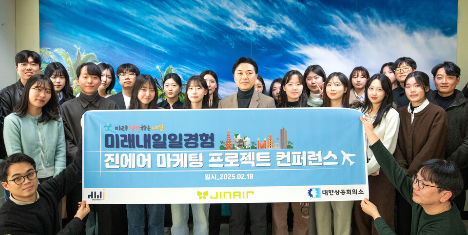 지난 18일 서울 강서구 진에어 본사에서 미래내일 일경험 프로젝트 참석자들이 기념 사진을 찍고 있다.