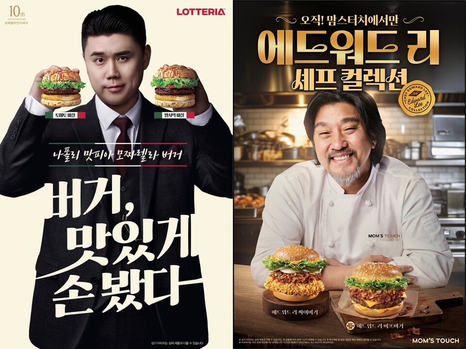 롯데리아의 나폴리 맛피아 버거(왼쪽), 맘스터치의 에드워드 리 셰프 컬렉션.<각 사>