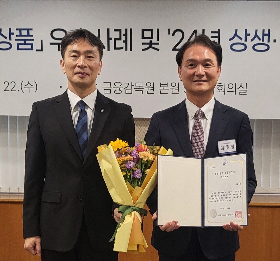 1월 22일 오전 엄주성(오른쪽) 키움증권 사장이 서울 영등포구 금융감독원에서 열린 ‘제5회 상생·협력 금융신상품 우수사례 시상식에서 이복현 금융감독원장과 기념 촬영을 하고 있다.<키움증권>