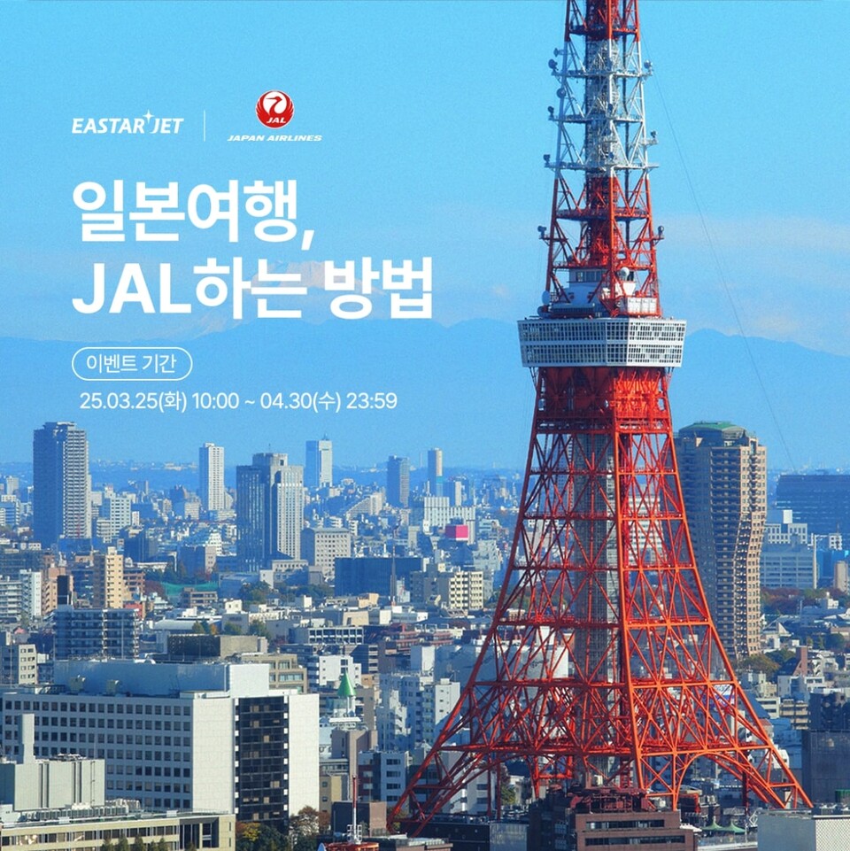 이스타항공이 일본항공(JAL)과 함께 ‘재팬 익스플로러 패스’ 판매를 위한 협업을 실시한다.<이스타항공>