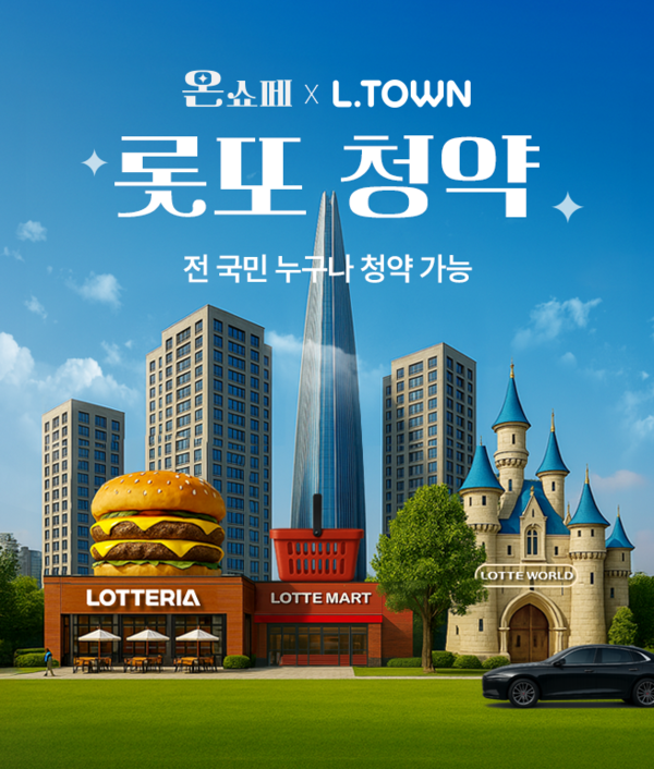 롯데쇼핑의 e커머스 플랫폼 롯데온(LOTTE ON)은 지난 4월 9일부터 20일까지 진행되는 온쇼페 1주차 트래픽이 전년 동기 대비 70% 증가했다.<롯데온>
