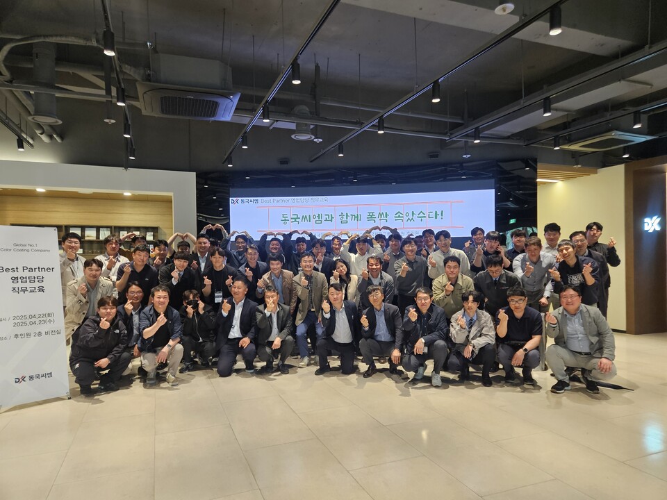 동국씨엠이 ‘동국씨엠 얼라이언스’로 선정된 우수고객사 및 참여 희망업체를 초청해 연수 교육을 제공했다.<동국씨엠>