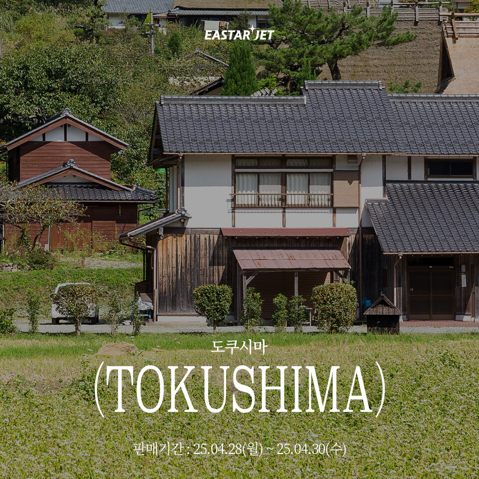 이스타항공이 자사 단독 노선인 ‘인천~도쿠시마’ 노선을 대상으로 특가 프로모션을 진행한다.<이스타항공>