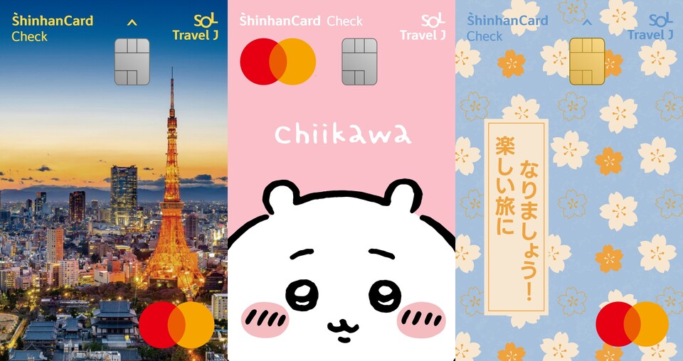 신한카드와 신한은행이 출시한 ‘신한카드 SOL트래블J 체크’ 카드 플레이트 3종.<신한카드>