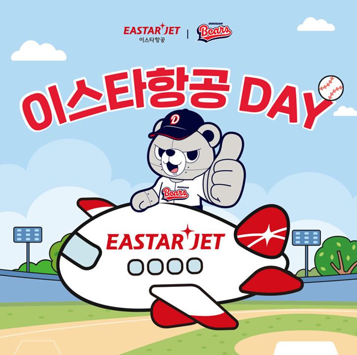 이스타항공이 두산베어스 홈경기에서 자사 브랜드 데이(Brand day) 행사인 ‘이스타 데이’를 진행한다.<이스타항공>