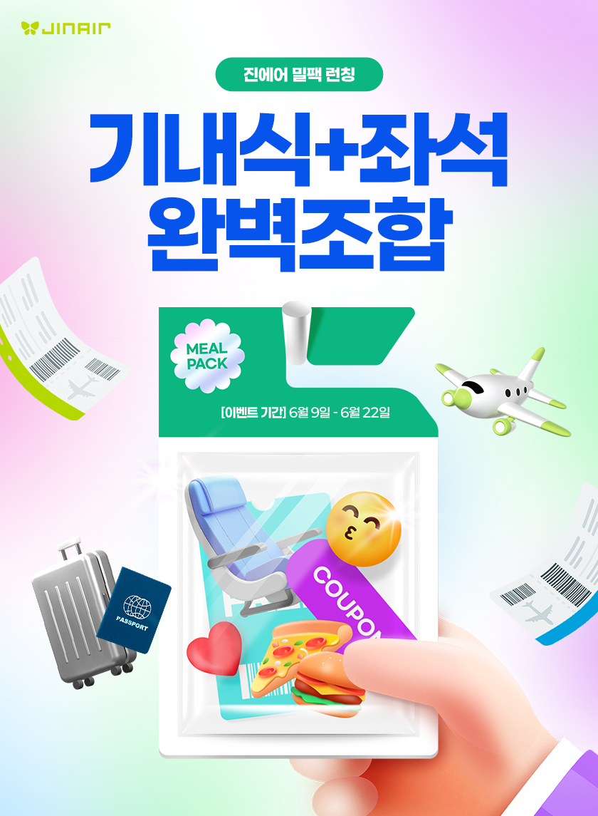 진에어가 신규 부가서비스 ‘밀팩’을 9일부터 선보인다.<진에어>