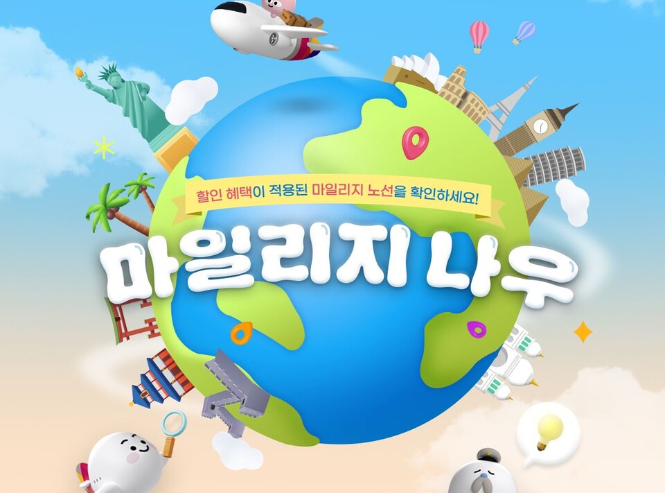 아시아나항공이 국제선 마일리지 항공권을 구매하는 고객을 대상으로 ‘마일리지 나우’ 프로모션을 진행한다.<아시아나항공>