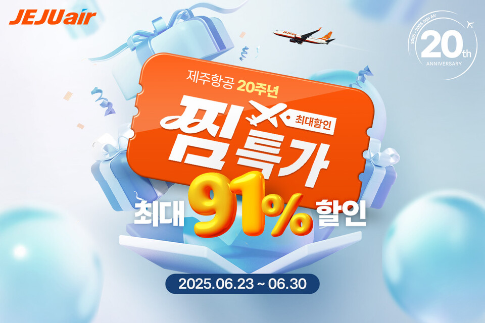 제주항공이 항공권 최대 할인 프로모션인 ‘찜(JJIM) 특가’를 진행한다.<제주항공>