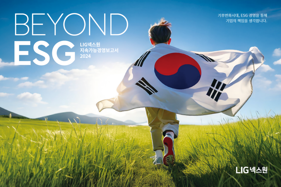 LIG넥스원이 두 번째 ‘지속가능경영보고서’를 발간했다.<LIG넥스원>