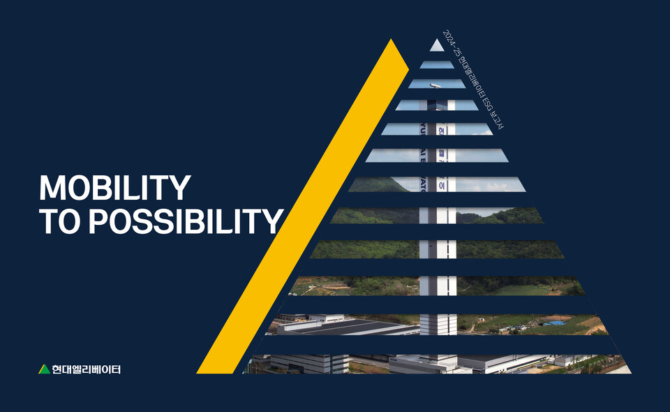 현대엘리베이터가 ‘2024-25 ESG(환경·사회·지배구조) 보고서’를 공개했다.<현대엘리베이터>