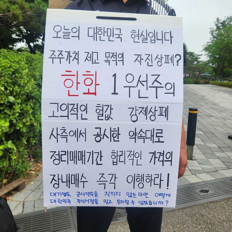 소액주주 “한화 자사주 소각, 상폐 의도”...한화 “단기 차익 노린 억지” < 재계 < 산업 < 기사본문 - 인사이트코리아