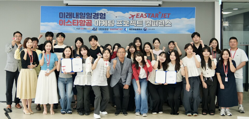 이스타항공이 청년들과 함께 진행한 ‘미래내일 일경험 프로젝트’를 성료했다.<이스타항공>