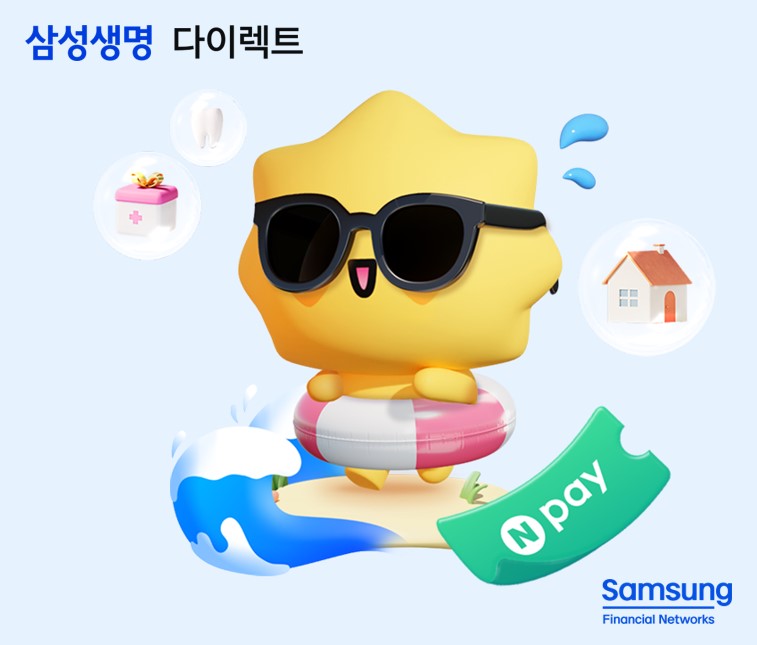 삼성생명이 7월 31일까지 삼성생명 다이렉트 홈페이지에서 보장형, 금융형 보험상품을 가입한 고객에게 경품을 제공하는 이벤트를 진행한다.<삼성생명>