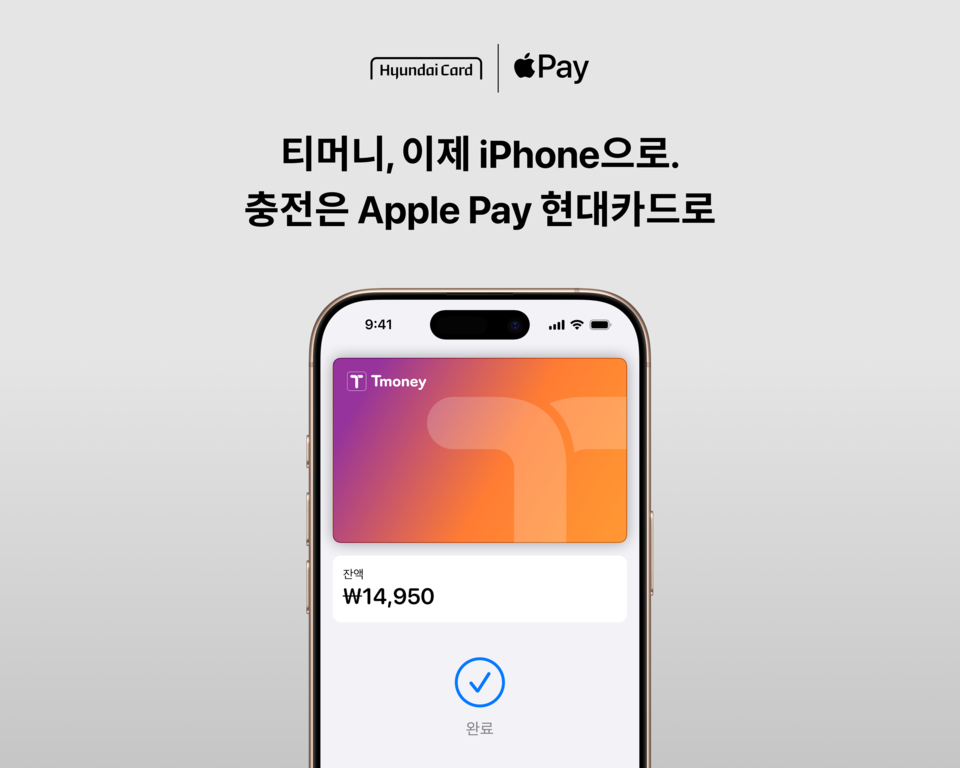 현대카드 회원 누구나 실물 교통카드를 휴대하지 않아도 iPhone과 Apple Watch만으로 쉽고 편리하게 대중교통 결제가 가능해졌다.<현대카드>
