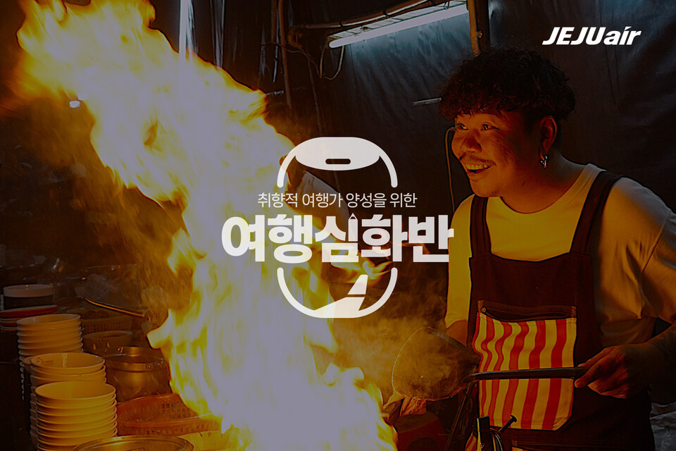 제주항공은 취향 맞춤형 여행 브랜드 ‘여행심화반’을 통해 방콕 여행상품을 선보인다.<제주항공>