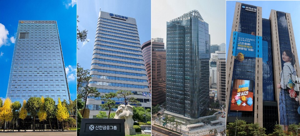 KB국민·신한·하나·우리 등 4대 시중은행 본점<각사>