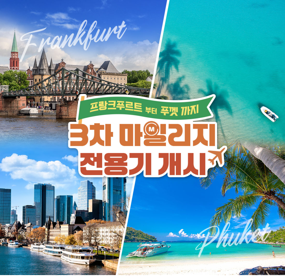 아시아나항공이 국제선 마일리지 전용기를 유럽과 동남아 노선까지 확대 운영한다.<아시아나항공>