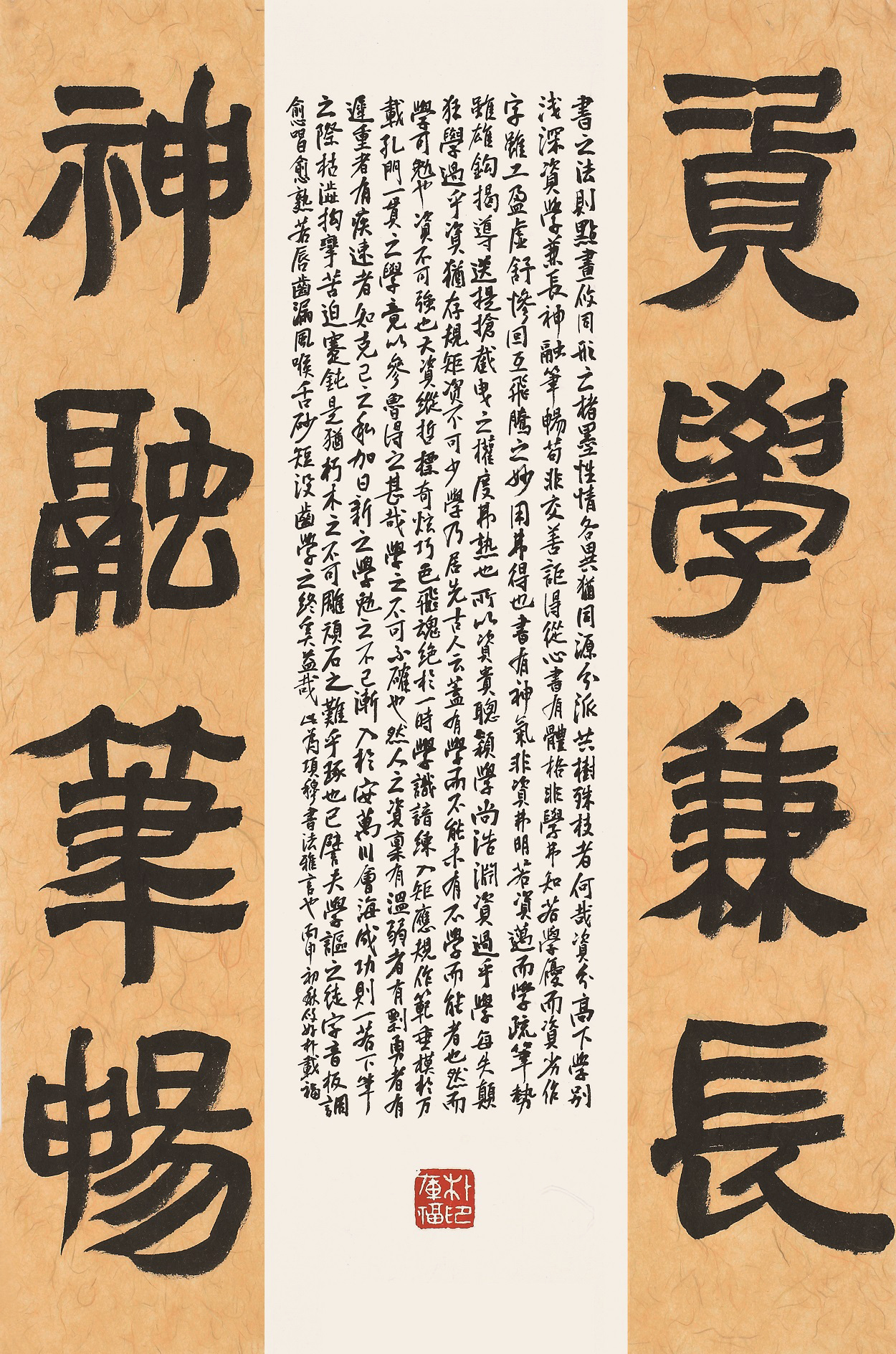 자학신융구(資學神融句), 38×60㎝ 한지에 먹, 2016. 유호 박재복 쓰다.