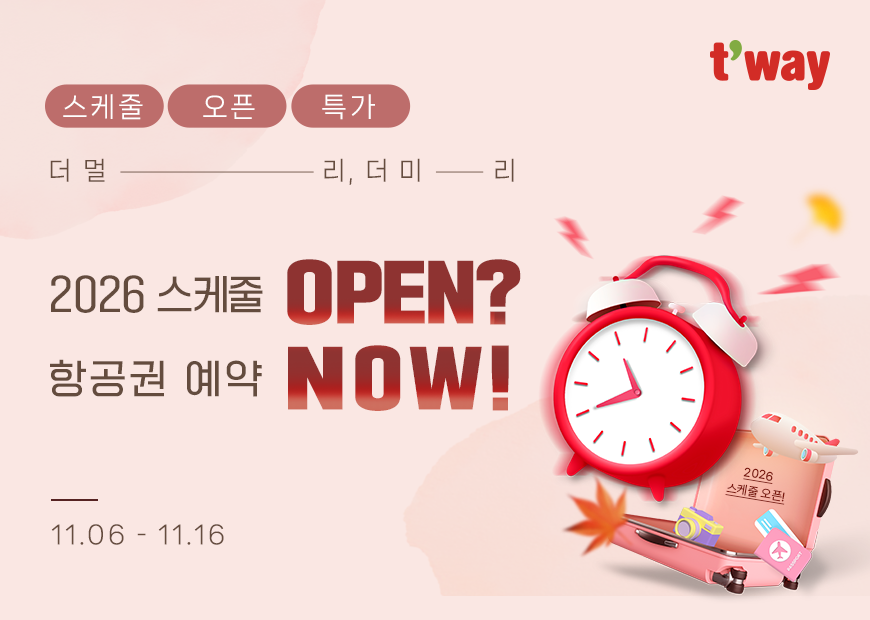티웨이항공은 2026년 하계 스케줄 항공편 예약 오픈을 기념한 특가 프로모션을 진행한다.<티웨이항공>