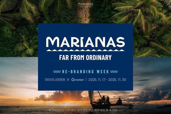 G마켓이 마리아나관광청과 함께 사이판 여행 특가 프로모션을 진행한다고 18일 밝혔다.<G마켓>