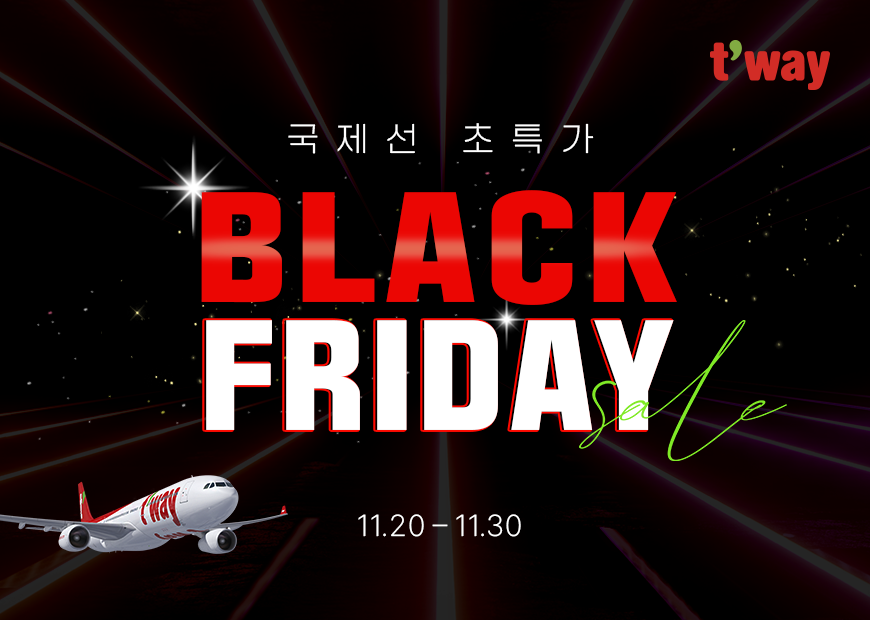 티웨이항공이 ‘블랙프라이데이 국제선 초특가 프로모션’을 진행한다.<티웨이항공>