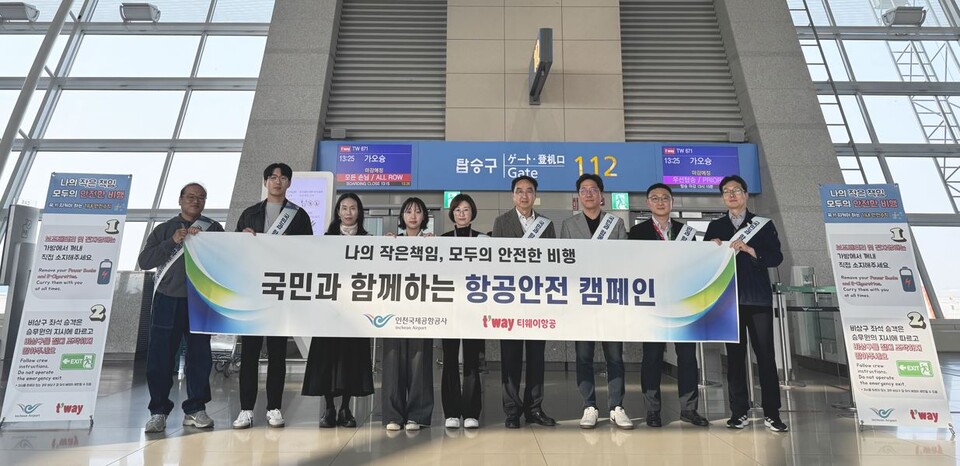 지난 24일 인천국제공항에서 티웨이항공 안전보안, 인천공항지점 직원들과 인천국제공항공사 재난관리팀 직원들이 탑승객을 대상으로 기내 안전 캠페인을 진행하고 있다.<티웨이항공>