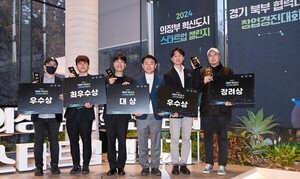 의정부시, '혁신도시 스타트업 챌린지' 본선 개최 - 뉴스 썸네일 이미지