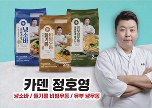 이마트·이마트24, <b>정호영</b>·오스틴강 <b>셰프</b>와 <b>협업</b> 상품 출시
