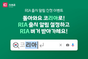 ‘알림 신청만 해도 경품’…대신증권, RIA 계좌 사전 이벤트