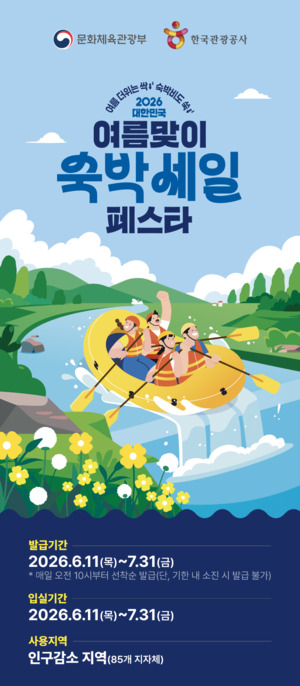 노랑풍선, 여름맞이 숙박세일 페스타 동참...최대 13만원 할인 혜택 - 뉴스 썸네일 이미지