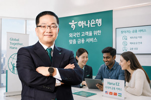 '257만명·예금 8.3조원' 하나은행, 외국인 금융 압도적 1위 비결은? - 뉴스 썸네일 이미지